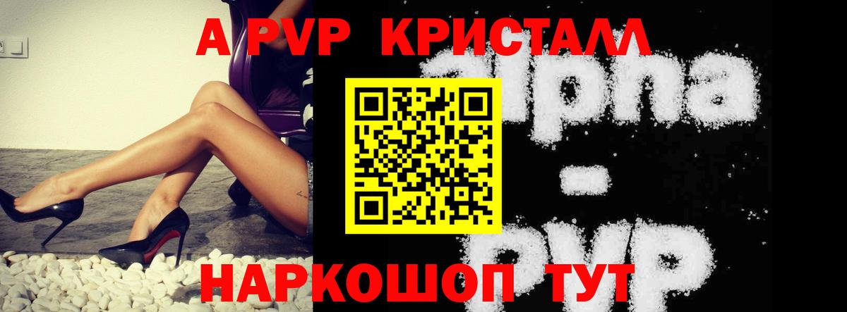 A PVP Соль  A PVP  Вход с VPN  А ПВП VHQ  Куйбышев  Альфа ПВП VHQ 