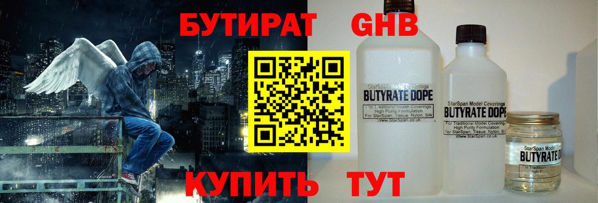 Бутират  Куйбышев  Бутират 1.4BDO 
