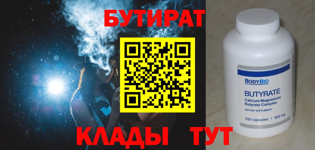 БУТИРАТ жидкий экстази  Вход с VPN  Куйбышев 