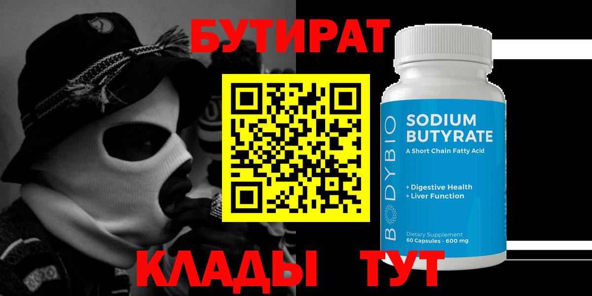 БУТИРАТ BDO 33% Куйбышев