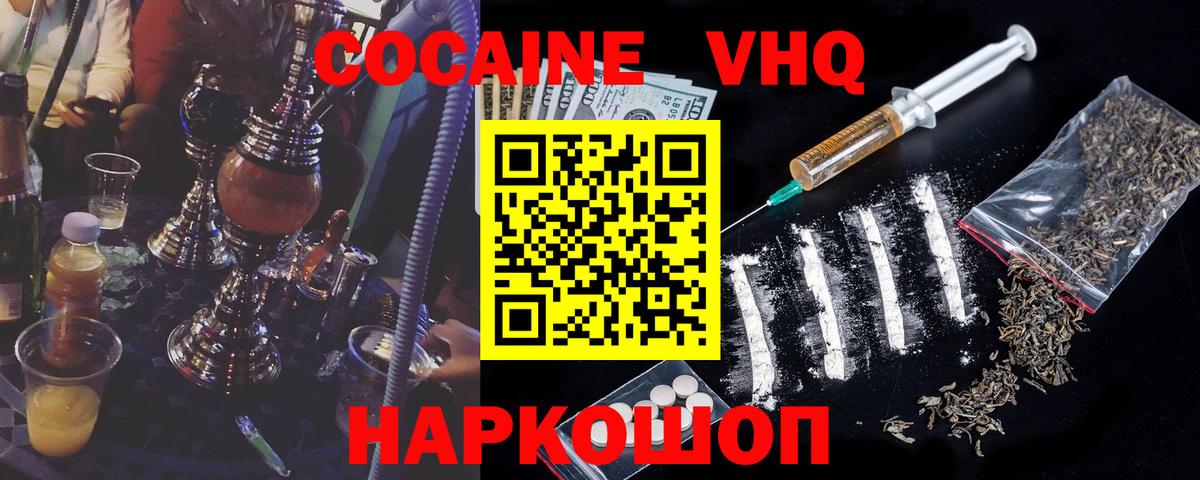 Cocaine FishScale Куйбышев