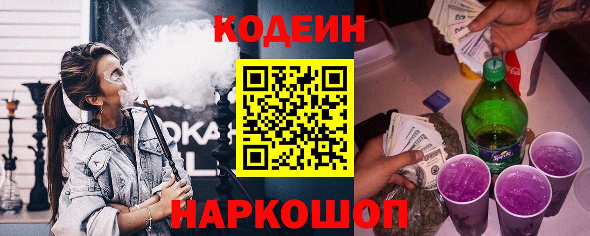 Кодеин напиток Lean (лин) Куйбышев