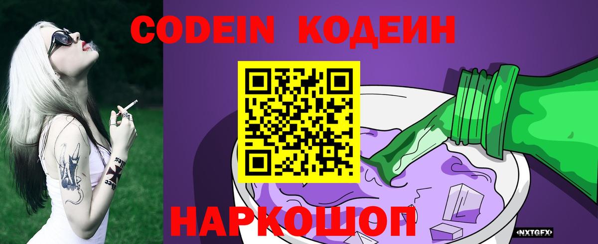 Кодеиновый сироп Lean напиток Lean (лин)  Кодеин напиток Lean (лин)  Куйбышев 