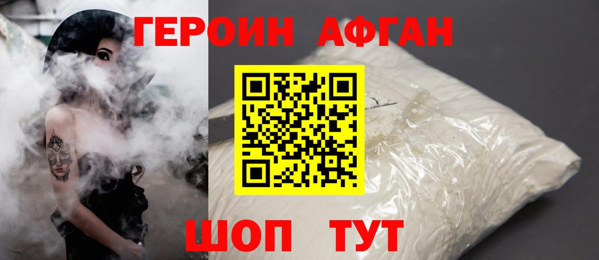 ГЕРОИН афганец Куйбышев