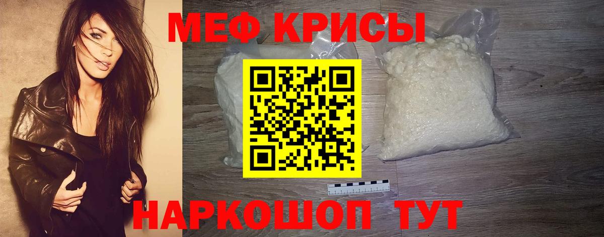 Меф мяу мяу кристаллы Куйбышев